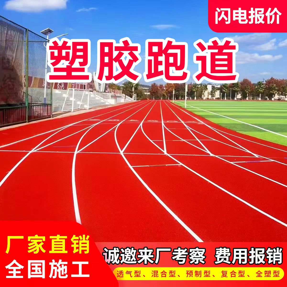 无锡市雨水篦子透气型塑胶跑道 - 价格