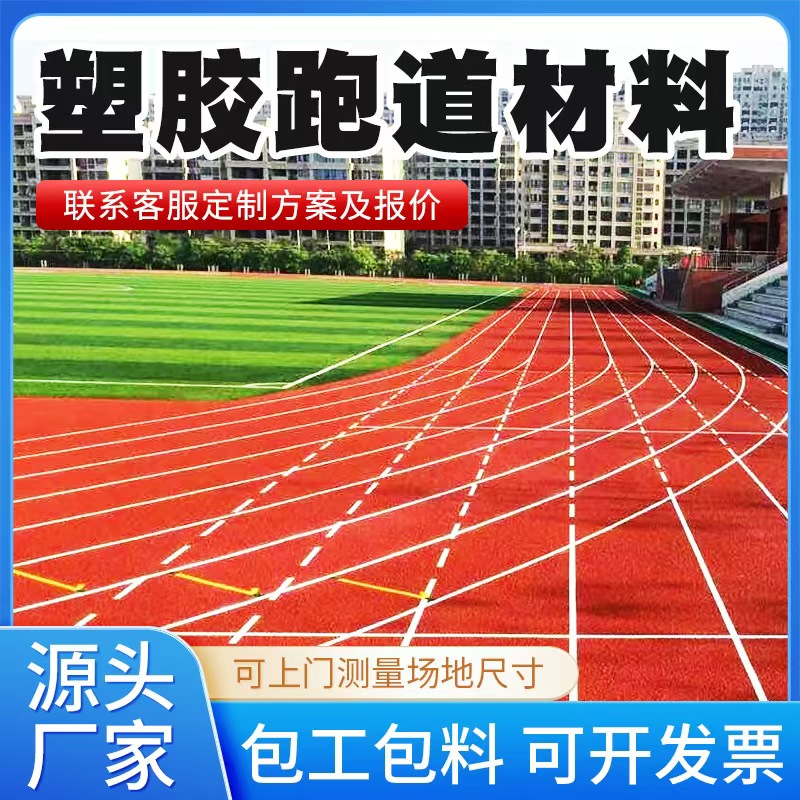 无锡市塑胶跑道材料硅PU篮球场 - 价格