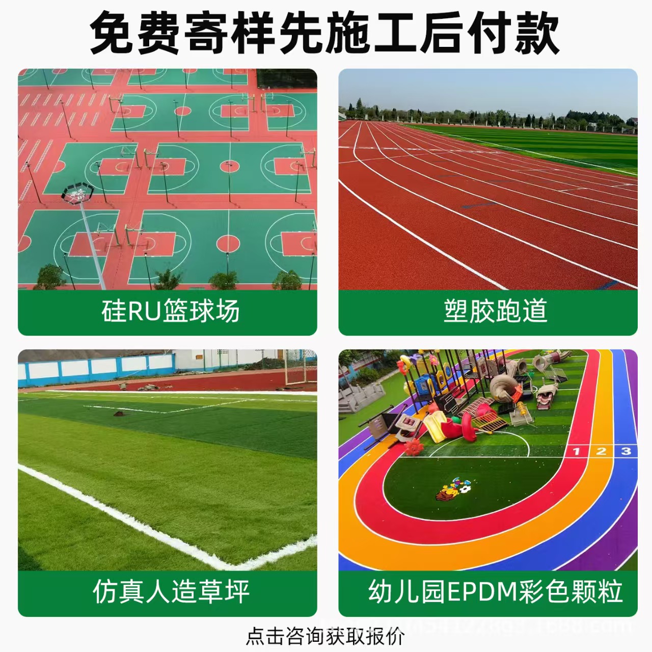 无锡市雨水篦子混合型塑胶跑道 - 厂家