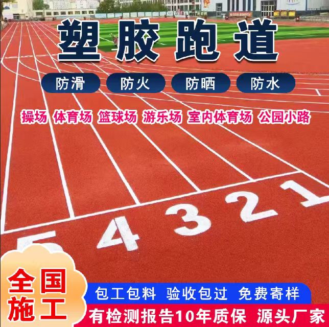 无锡市铸铁沟盖板塑胶跑道 - 方案