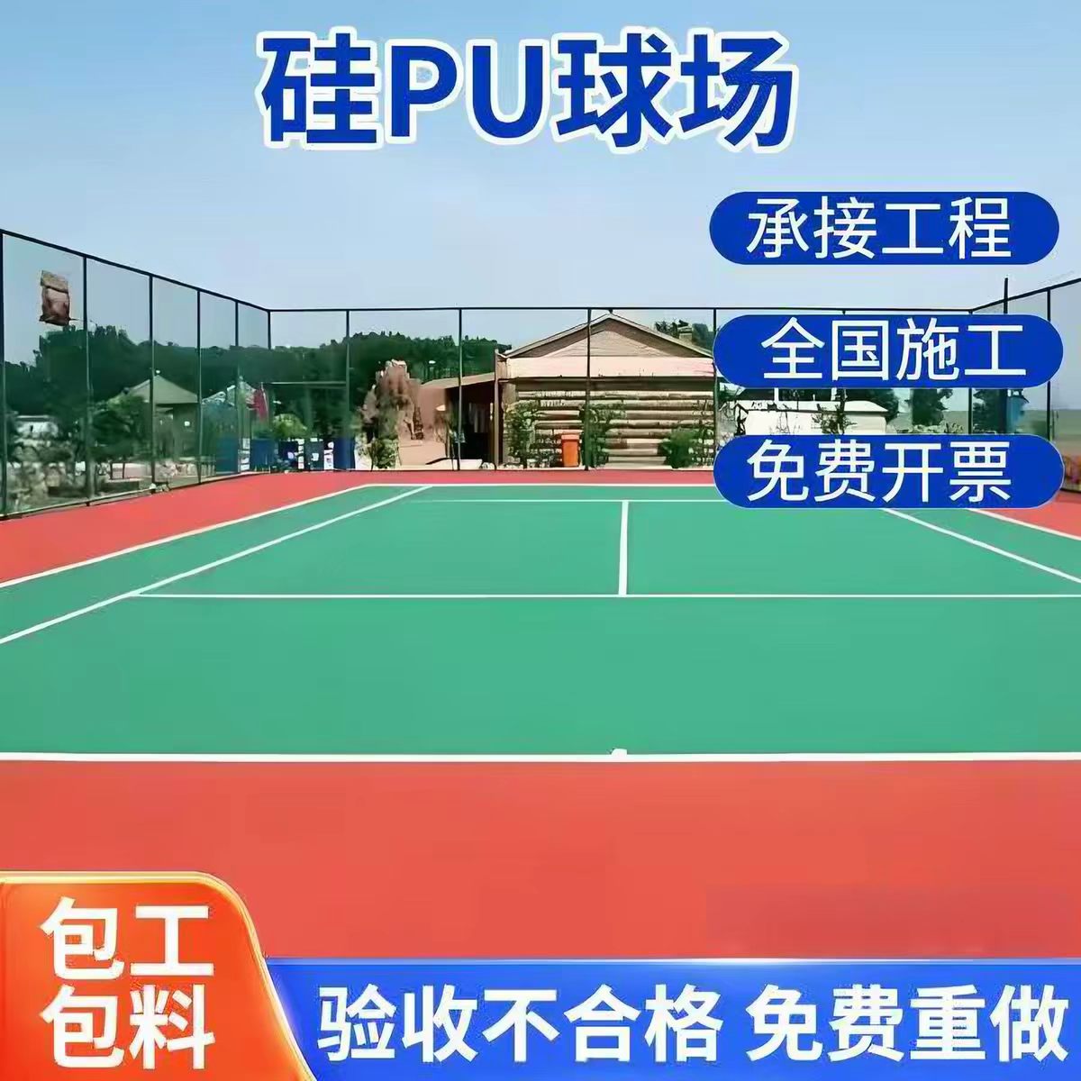 无锡市透气型塑胶跑道球场硅PU - 一站式服务