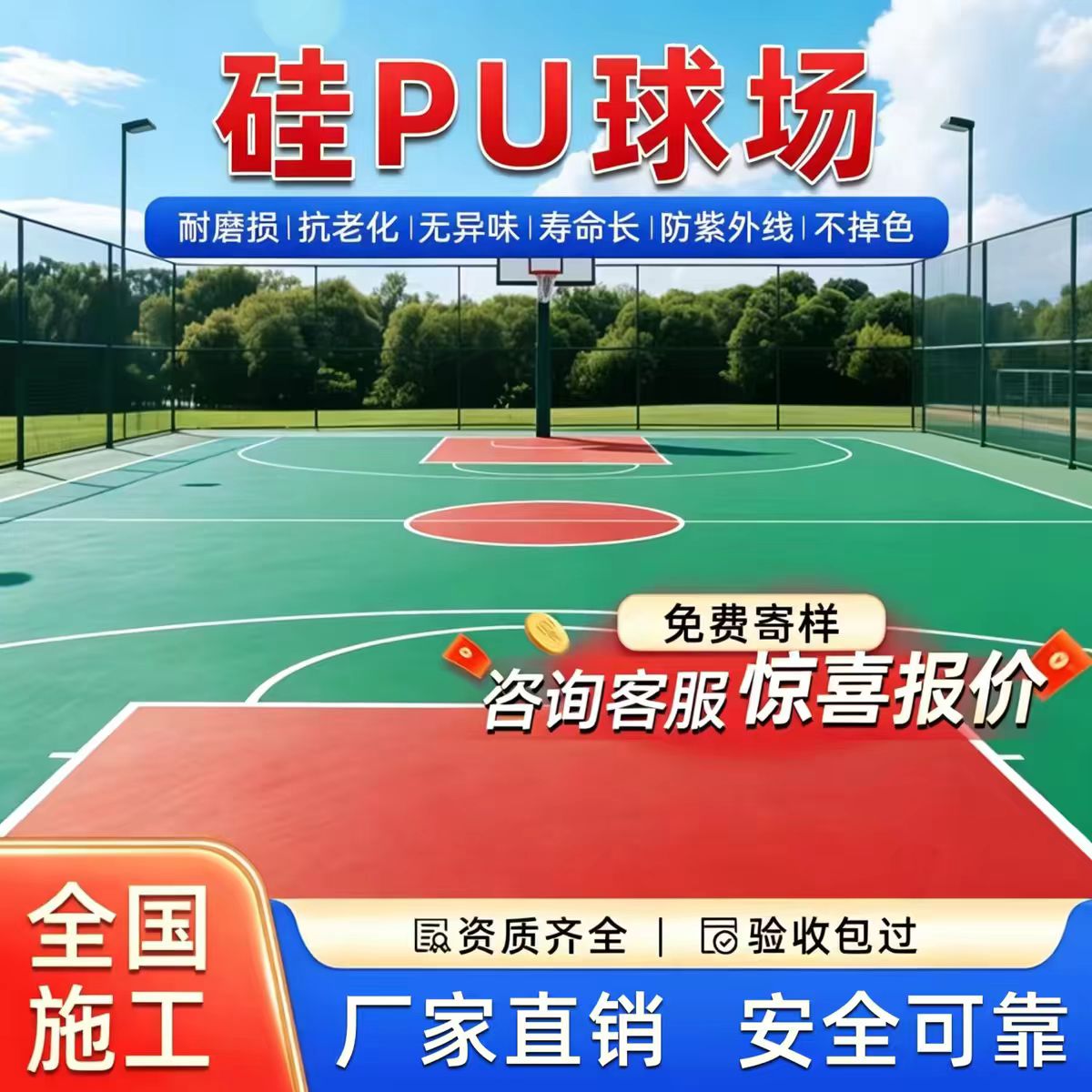 无锡市铸铁沟盖板硅PU篮球场 - 一站式服务